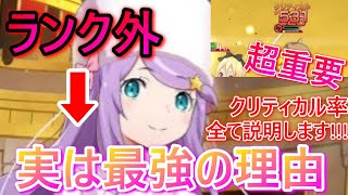 【リゼロス】徹底検証!!!この子がリセマラランキング外だと!??絶対にそれはおかしいと断言できます！！！絶対にぶっ壊れの最強と俺が言い張る理由全て話します。【無課金攻略】レベル上げ/ガチャ/アリーナ
