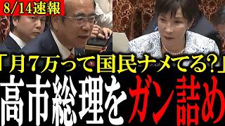 【年金問題】「40年払って生活保護以下なのおかしいだろ！」月7万以下の年金受給額に福田・玉木・安藤議員が高市総理にガン詰め!!【安藤裕/国民年金/厚生年金/福田かおる/玉木雄一郎】