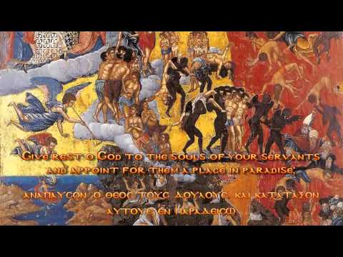 Apostolos Hill - Memorial Service - English Orthodox Byzantine Chant