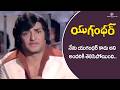 Yugandhar Movie Scenes Everyone Knows That I Am Not Yugandhar NTR Jayasudha Jaggayya