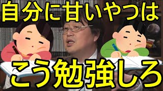 自分に甘い人へ勧める岡田斗司夫式の勉強方法