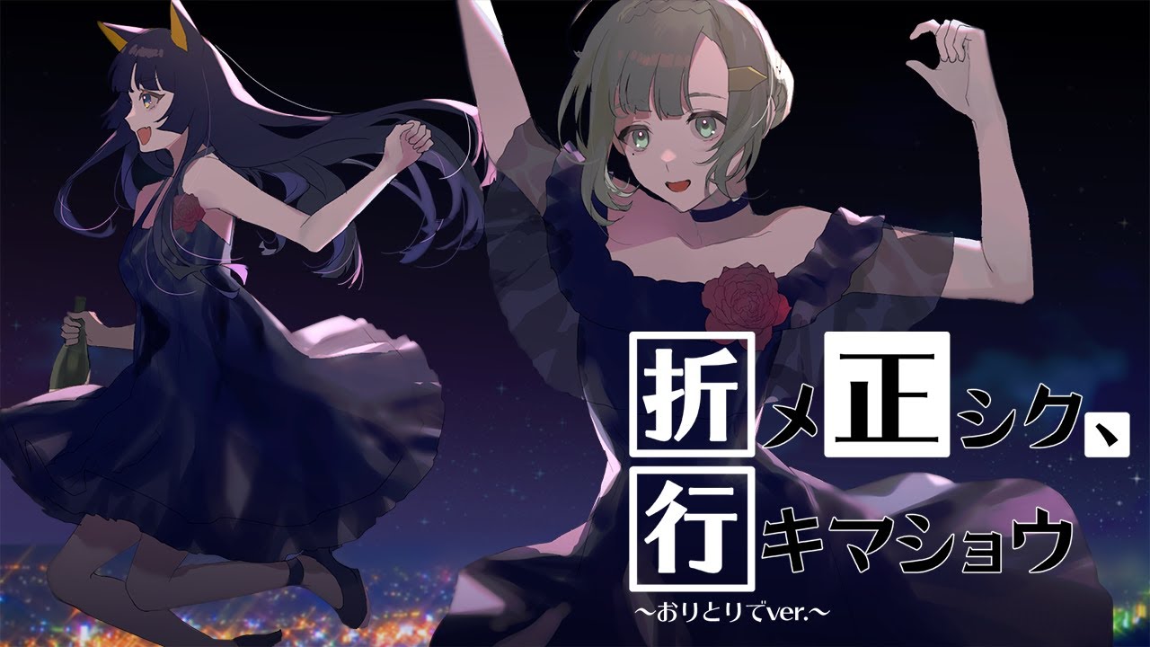 【 #山谷折 】折メ正シク、行キマショウ【オリジナル】