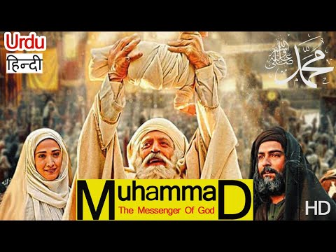Mohammad Rasoolallah Full HD movie the messenger of god muhammad irani islamic movies hindi urdu2025