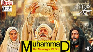 Download lagu Mohammad Rasoolallah Full HD movie the messenger of god muhammad irani islamic movies hindi urdu2025 mp3 Download lagu Mohammad Rasoolallah Full HD movie the messenger of god muhammad irani islamic movies hindi urdu2025 mp3