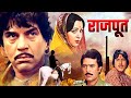 Dharmendra's Rajput Full Movie | Rajesh Khanna, Dharmendra, Vinod Khanna | Hit Action Movie