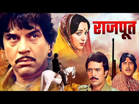 धर्मेंद्र की Rajput Full Movie | Rajesh Khanna, Dharmendra, Vinod Khanna | Hit Action Movie