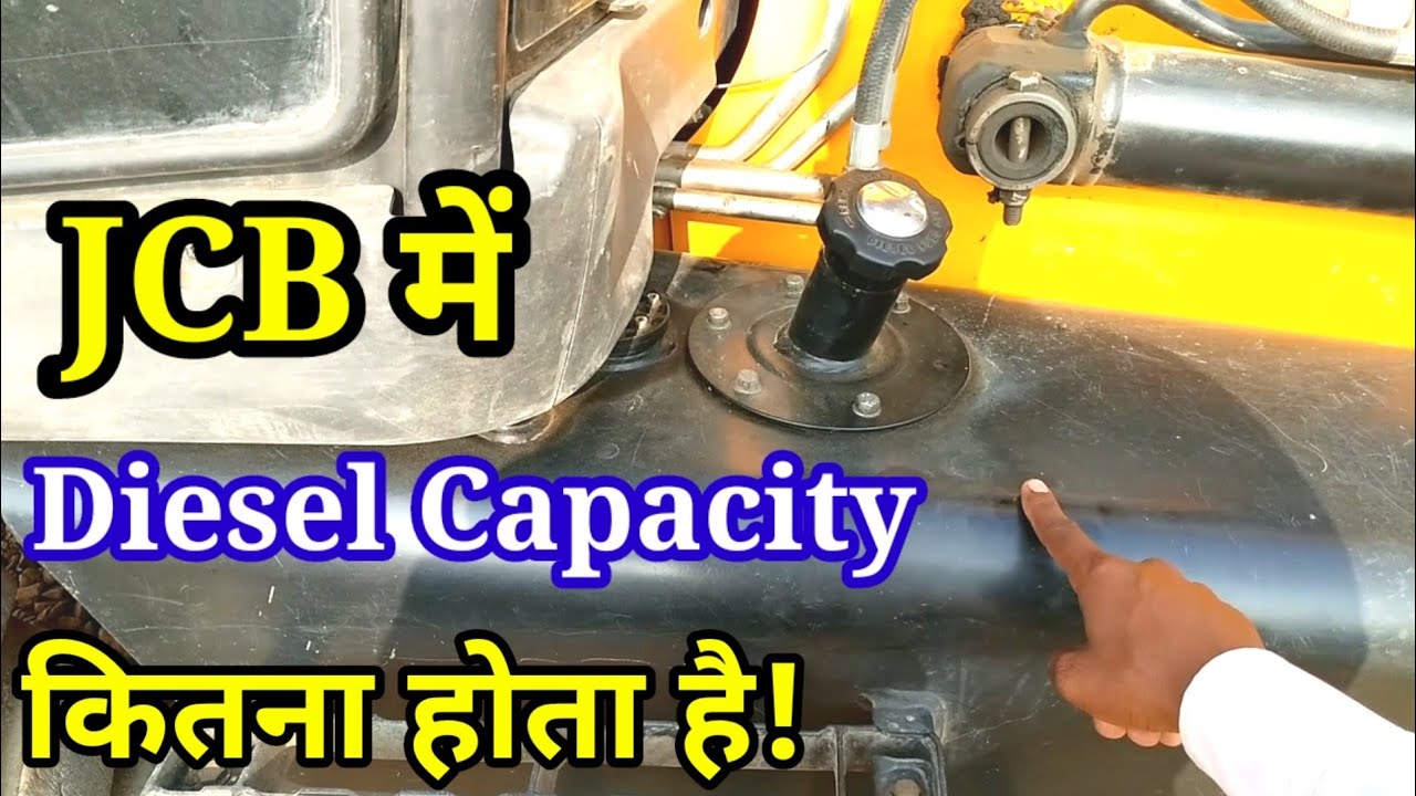 जेसीबी में डीजल टैंक कैपेसिटी कितना होता है| Jcb backhoe loader diesel tank capacity|
