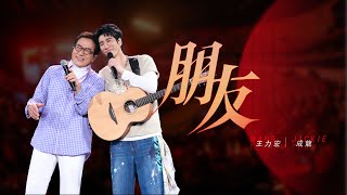Download lagu 王力宏 Wang Leehom & 成龍 Jackie Chan 「最好的地方」The Best Place《朋友》現場官攝  Vide mp3