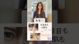 瞼のたるみ、目の下の膨らみケア、リアル体験開催!ビューティーライザー体験会✨