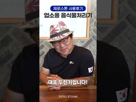시골 동물들 피해 제로스톤 설치한 '두가네 칼국수' 이야기