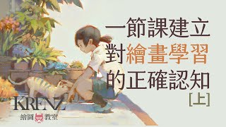 Re: [閒聊] 完全新手想自學畫畫 求建議