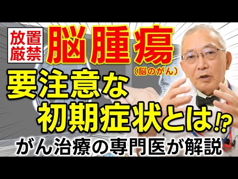 脳腫瘍：その正体、症状、種類、治療法、起こり得る後遺症