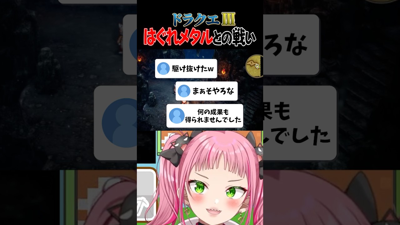 【DQ3】完璧な作戦、全部無駄　#shorts #dq3