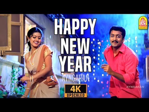 Happy New Year - 4K Video Song | ஹாப்பி நியூ இயர் | Unnai Ninaithu | Suriya | Laila | Sneha | Sirpy