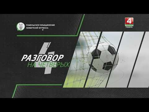 Разговор на 4 \\ 13.04.2026 видео