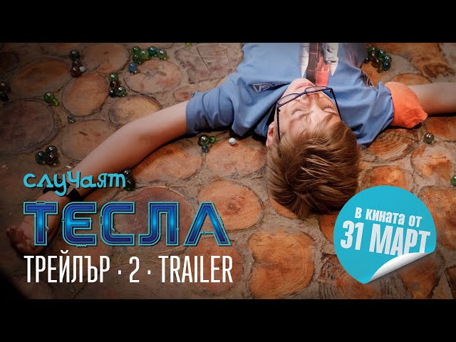 Случаят Тесла - трейлър 2 (official) The Tesla Case - trailer 2 (4K) 2023