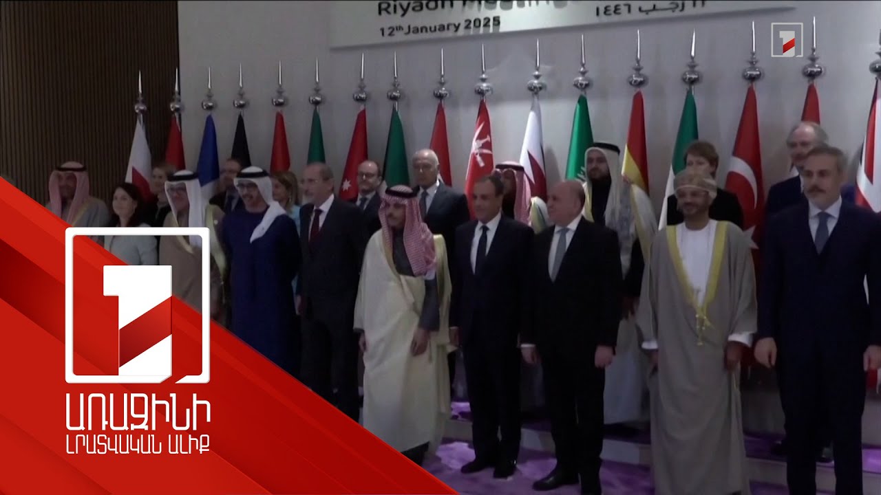 Սիրիայի հետ հարաբերությունների վերանայման համաժողով Սաուդյան Արաբիայում