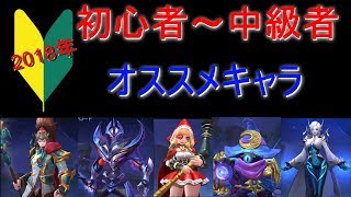 【2人実況】ビギナー向け！キャラって何使えば良いの？【モバイルレジェンド・モバレ】＜なっとうカレー＞ザスク・ルビー・サイクロプス・子龍・エウドラ