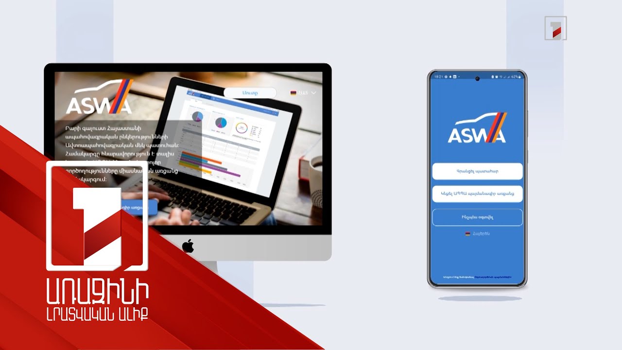 Ինչպես կնքել առցանց ԱՊՊԱ պայմանագիր ապրիլի 1-ից հետո