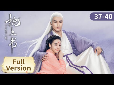 ENG SUB【三生三世枕上书 Eternal Love of Dream】EP37-40 | 凤九入阿兰若梦，东华暗中护妻情 | 主演：迪丽热巴，高伟光
