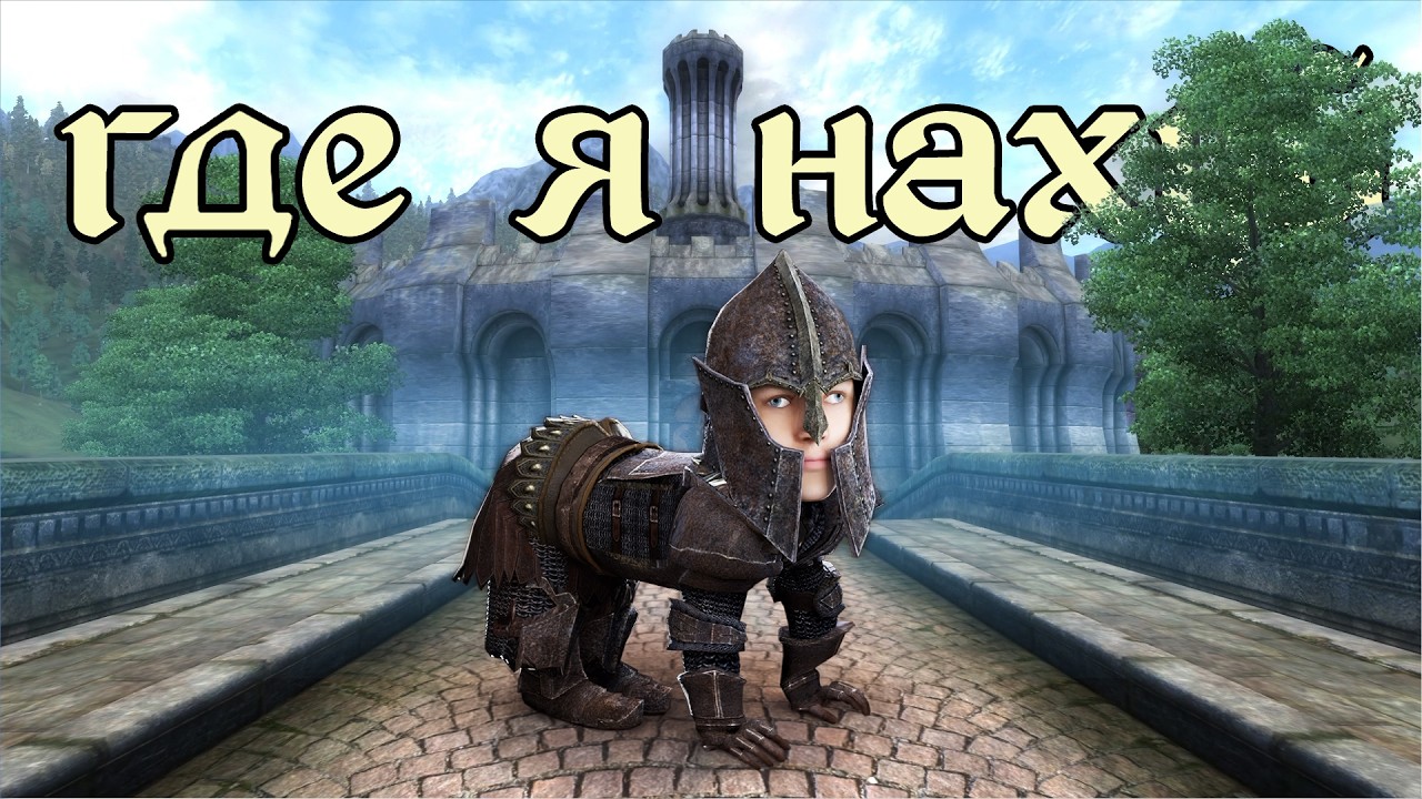 Самый халтурный город Oblivion