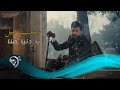 سيف نبيل - يا دنيا هنا / Offical Video سيف نبيل - يا دنيا هنا / Offical Video
