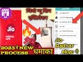 Jio Pos Plus Se New Sim Activation Kaise Kare जिओ पोस प्लस से न्यू �