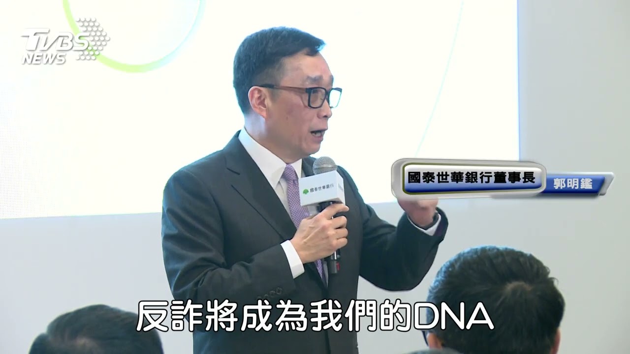 國泰世華銀行阻詐績效居冠 卓榮泰親赴視察表揚