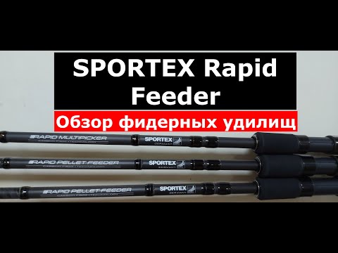 фото sportex rapid feeder 3,90m 80-150g 0