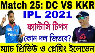 IPL 2021 Match 25 Preview| DC VS KKR Playing XI | Delhi Capitals | Kolkata Knight Riders | Go Sport