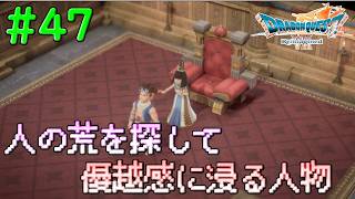 魔王像に突入した新村長の性格がアカン方向に…#47【DQ7Reimagined】