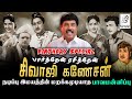 பார்த்தேன் ரசித்தேன் L Paava Mannippu L 1961 L Mr Sivaji Ganes