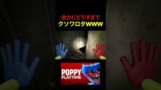 ビビりがホラーゲームしたら全力すぎて無理www