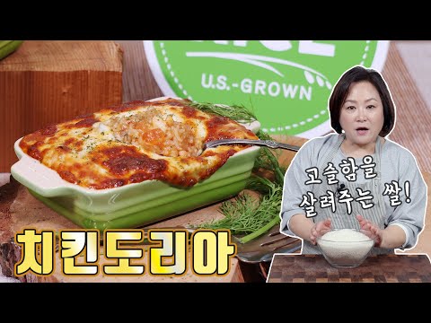 고슬한 밥으로 만든 치킨도리아! 연말연시 초대음식으로 추천합니다