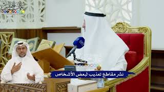 415 - نشر مقاطع تعذيب لبعض الأشخاص - عثمان الخميس