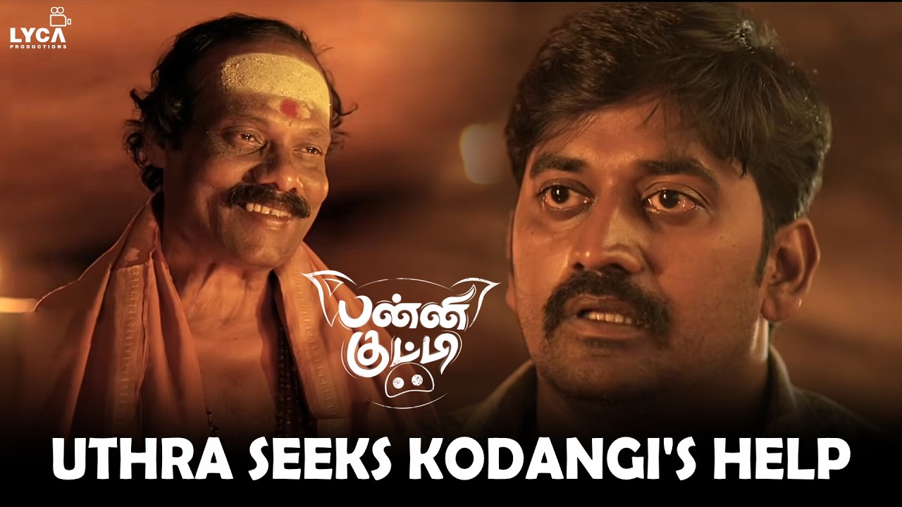 Panni Kutty Movie Scene | சாமியார் சொல்றத கேட்டா உன் வாழ்க்கையை மாற?