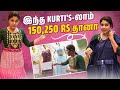 இந்த Kurti S லாம் 150 250 Rs தானா Rangoli Sarees Hema S Diary