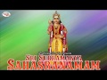 Sri Subramanya Sahasranamam