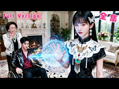 桀驁不馴的霍家太子爺被迫迎娶鄉下土包子，領證當天便狂妄放話「婚後我們各玩各的！」，卻不知她是馬甲疊滿的真大佬，一晚就把他馴的服服帖帖，囂張不羈的狼崽子秒變纏人忠犬！《夫人修真下山，在都市風生水起》