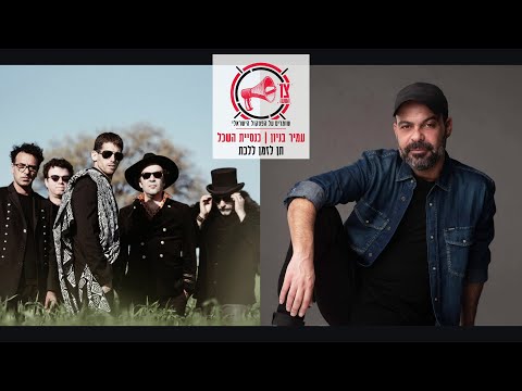 Video thumbnail for Ten Lazman Lalechet - תן לזמן ללכת