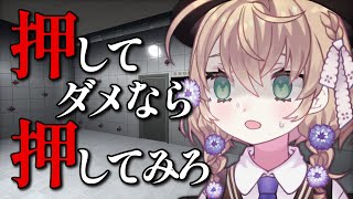 音入り - 【押してダメなら押してみろ】ボタンだらけの部屋から脱出するゲーム【にじさんじ/矢車りね】