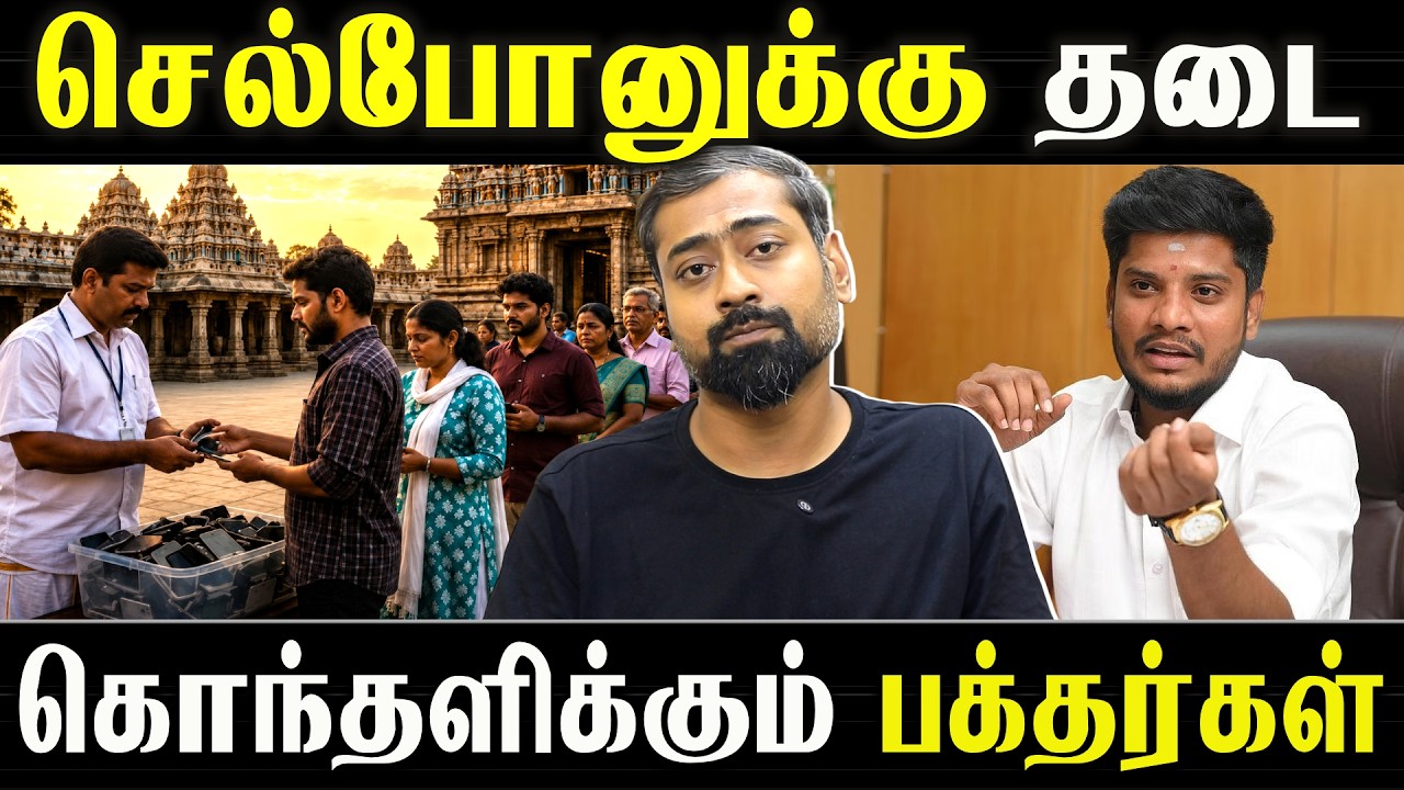 Cellphone Ban Sparks Anger Among Devotees! What’s the Reason? | Varun Talks