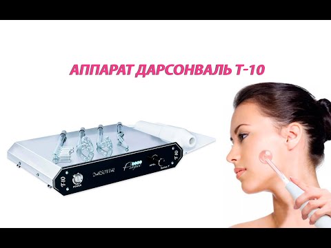 Аппарат дарсонваль T-10 - видео