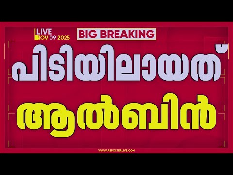ജര്‍മ്മന്‍ വിസ തട്ടിപ്പ് കേസ്; പ്രതി പിടിയില്‍ | German Visa Fraud