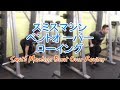 スミスマシンベントオーバーローイング(Smith Machine Bent Over Rowing)のやり方とフォーム
