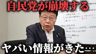 【北村晴男】政界激震のスキャンダル！！福岡県で恐ろしいことが起きています、、【日本保守党】