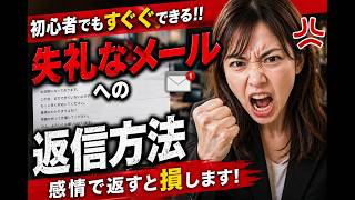 失礼なメールにイラッ…ChatGPTで気持ちよく返信する方法