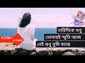 চারিদিকে শুধু তোমার স্মৃতি lyrics song❤❤❤