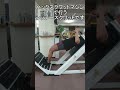 脚のトレーニングの締めにストレッチ種目で四頭筋を限界まで追い込む! #Shorts