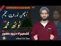 Darood E Huzoor ﷺ Nooran Chum Muhammad ﷺ Mueed Ul Islam Fidat Ul Islam Kashmiri Darood